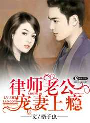 律师老公宠妻上瘾
